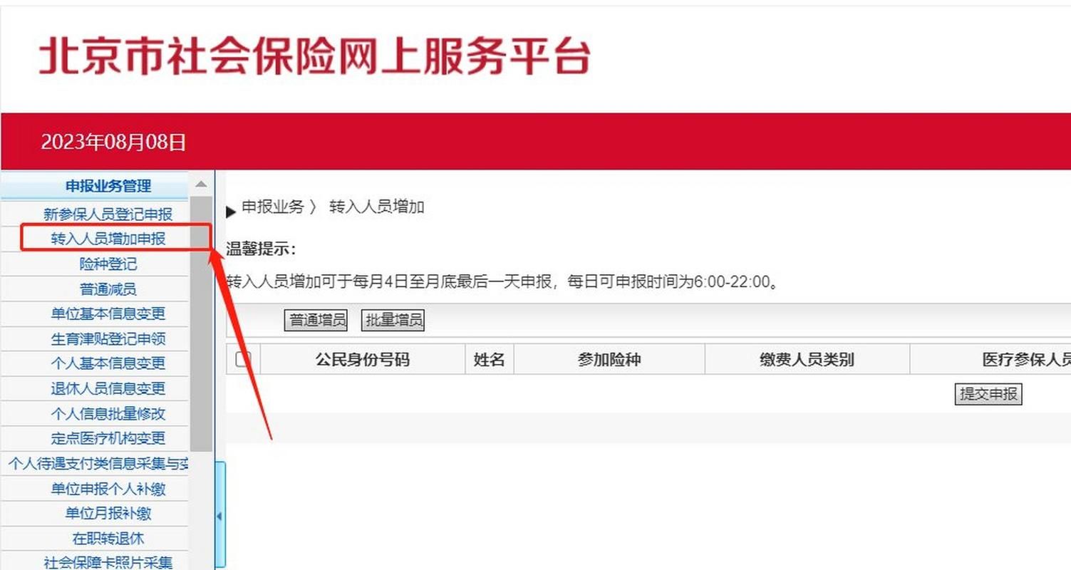 北京社保网上服务平台登录指南，常见问题解答！
