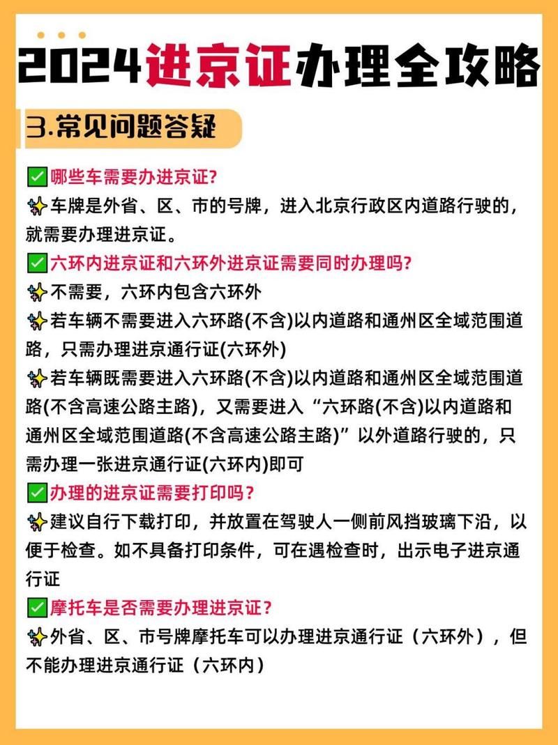 北京进京证app下载，官方渠道办理更放心！