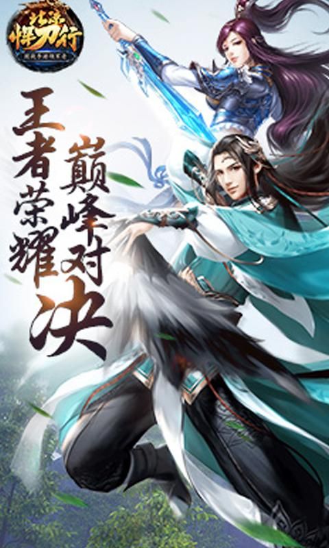 北凉悍刀行手游怎么下载？官方下载地址看这里！