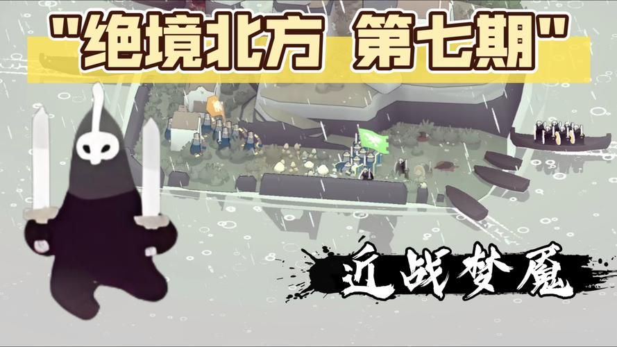 北方绝境下载指南：安卓和iOS版本详细教程！