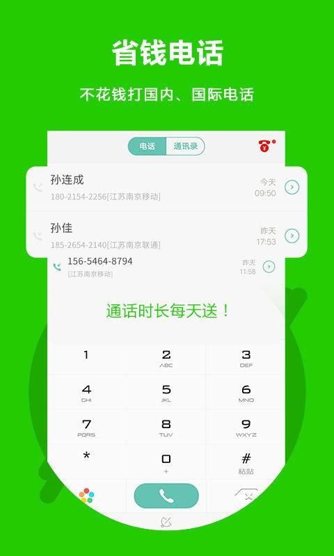 北瓜网络电话下载哪个版本好？官方推荐来了！