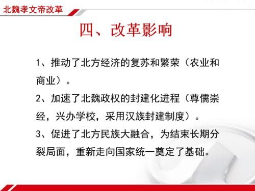 北魏孝文帝改革好不好？这几个方面影响深远！