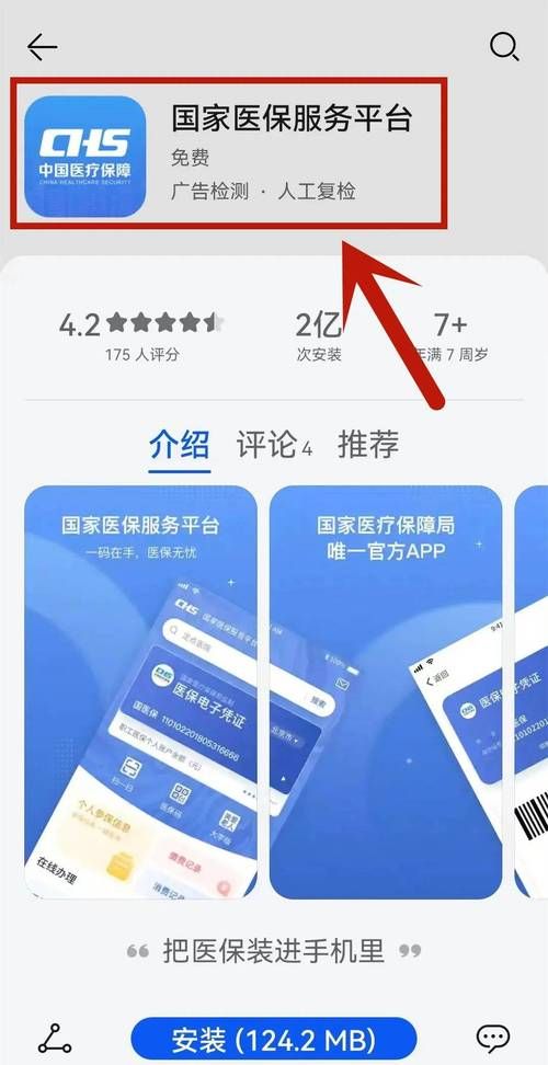 医保app下载官方版：认准这个渠道，安全又方便！