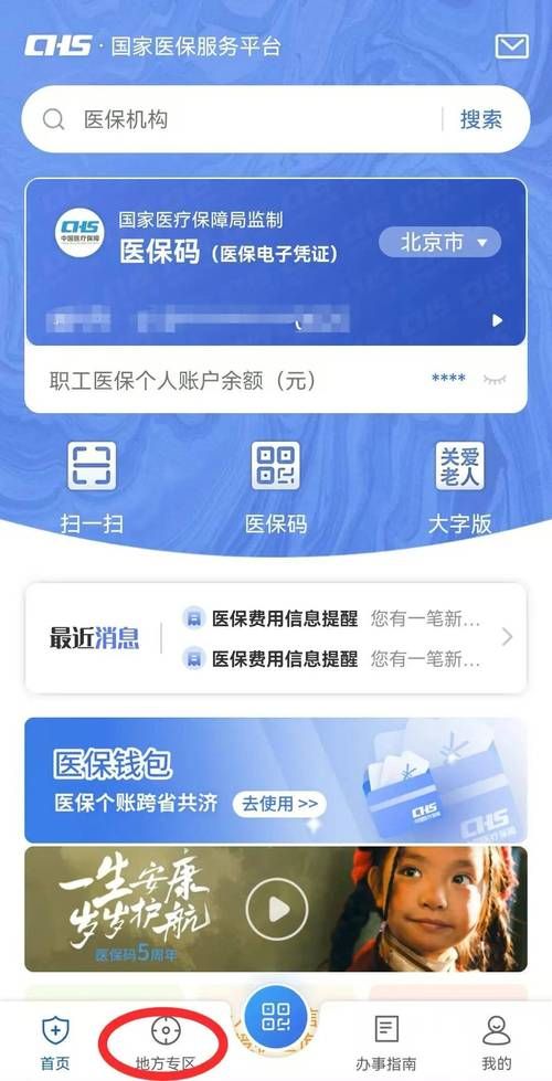 医保app官方下载总是失败？常见问题及解决方法！