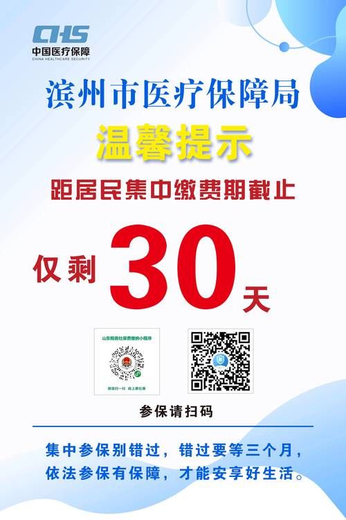 医保升级什么时候结束？居民医保缴费截止时间！