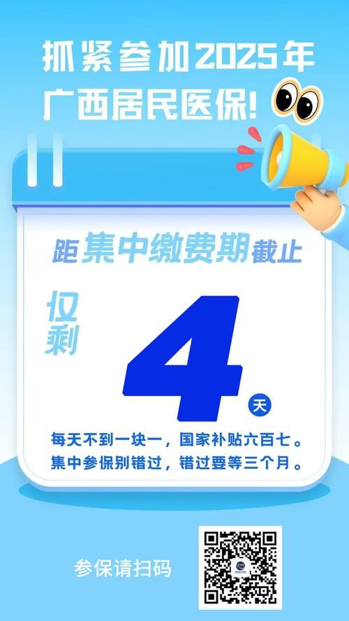 医保升级什么时候结束？居民医保缴费截止时间！