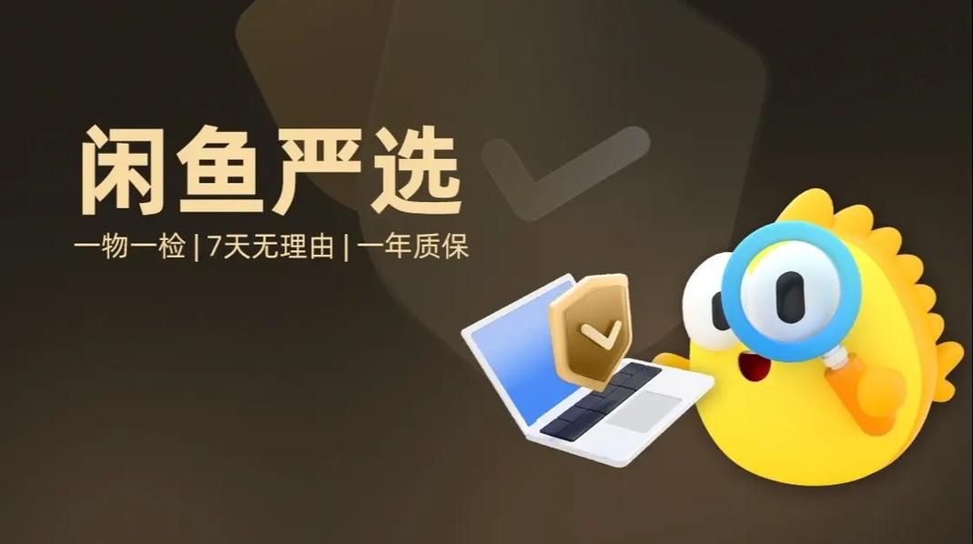 匿名咸鱼安全吗？保护隐私你需要注意这些！