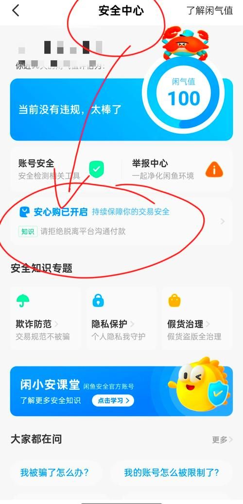 匿名咸鱼安全吗？保护隐私你需要注意这些！