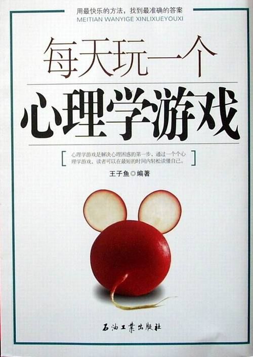 十个有趣的心理小游戏，简单好玩还能涨知识！