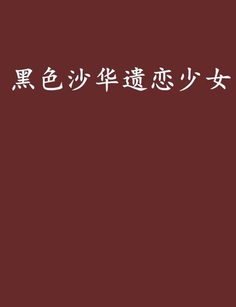 十神白夜更新了吗？小说连载进度这里看！