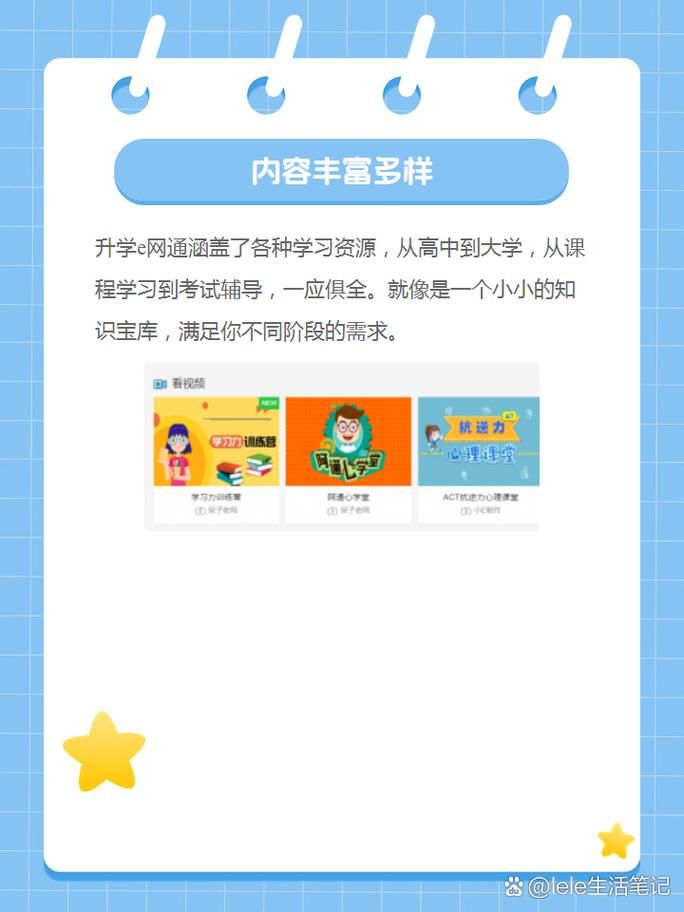 升学e网通官网是啥？升学必备神器详解！