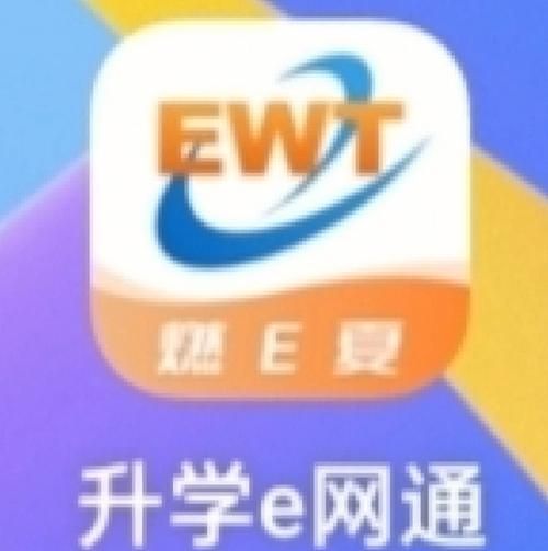 升学e网通官网是啥？升学必备神器详解！