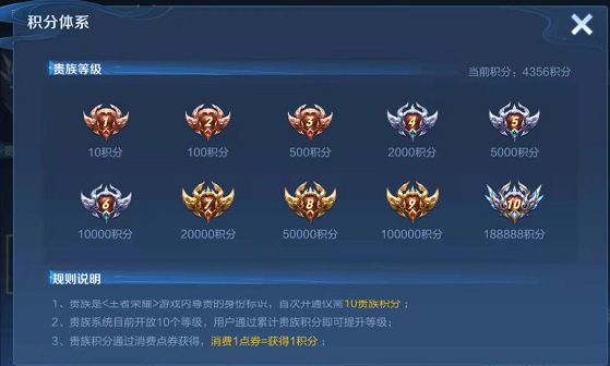 升级王者荣耀贵族8要多少钱？详细花费清单！