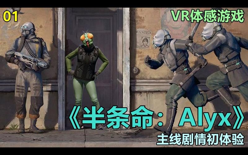 半条命alyx值得买吗？老玩家深度评测！