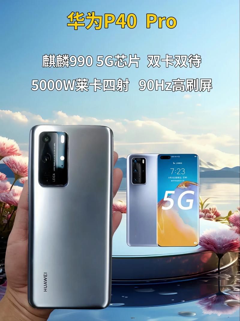 华为p40pro价格一览，告诉你现在买值不值！