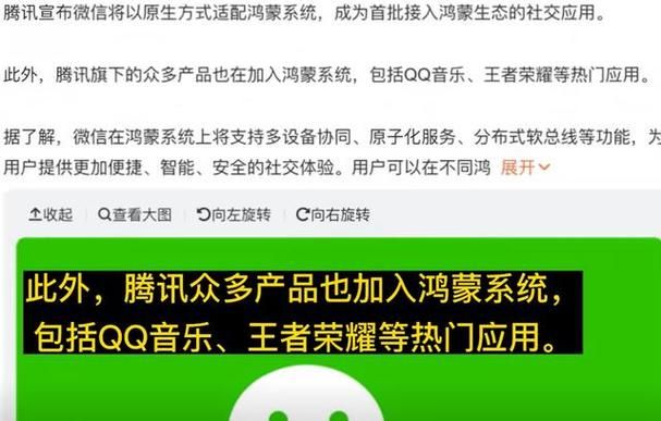 华为回应：微信无法在鸿蒙系统使用的问题！