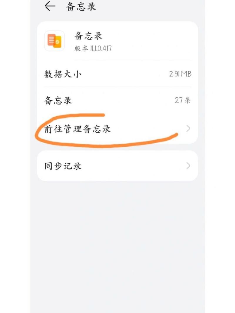 华为备忘录误删怎么恢复数据？内行人教你这样做！