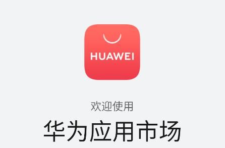 华为应用商店App怎么下载？最新版安装包免费领！
