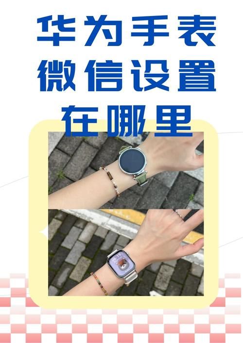 华为手表怎么配对苹果手机？手把手教你轻松搞定！