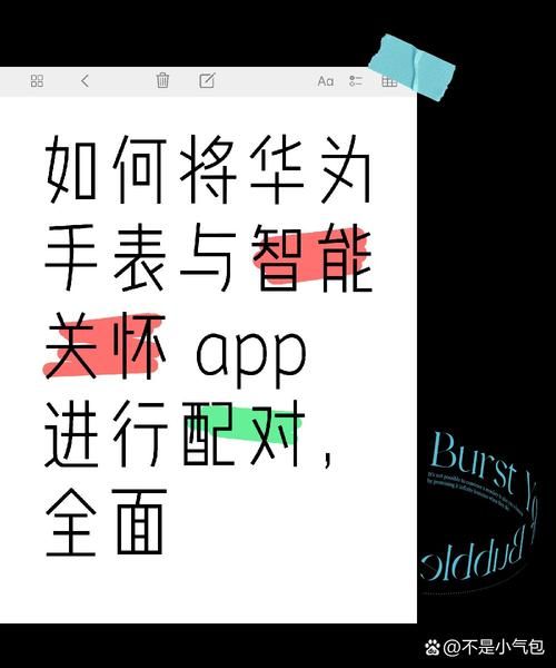 华为手表换手机了怎么配对？手把手教你操作！