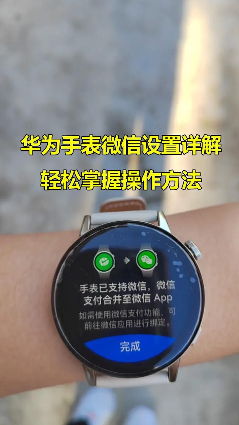 华为手表换手机了怎么配对？手把手教你操作！