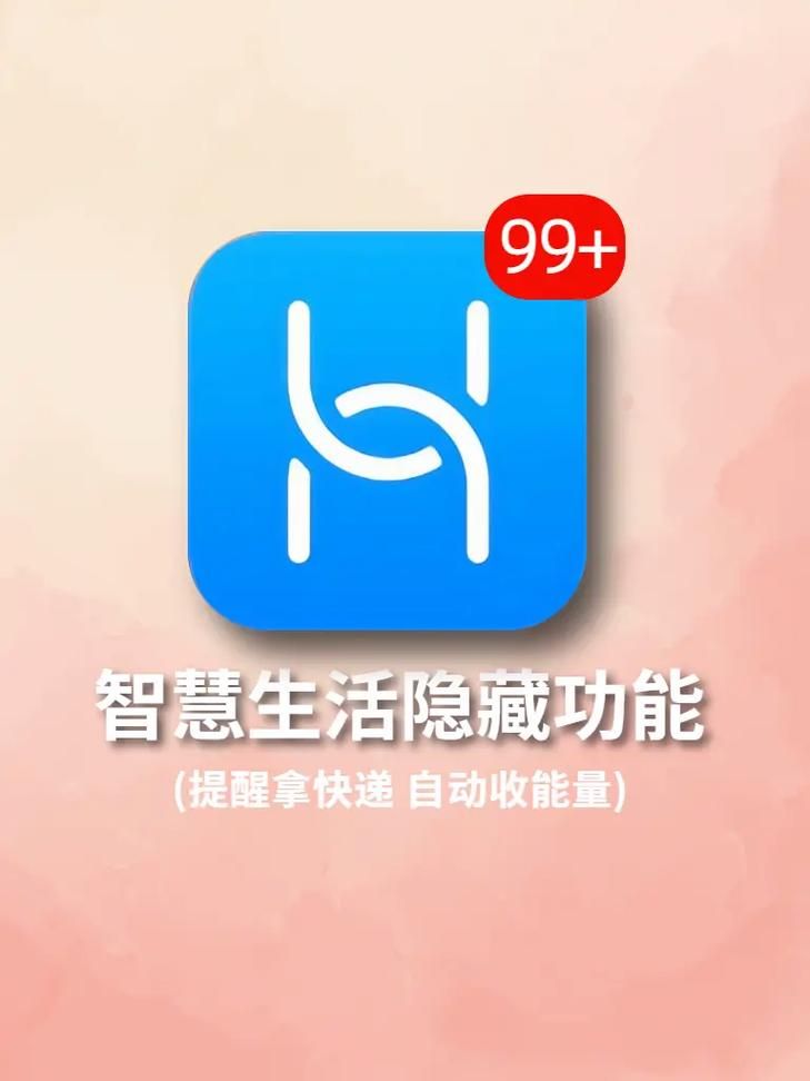 华为智慧生活app在哪下载？官方正版安装包看这里！