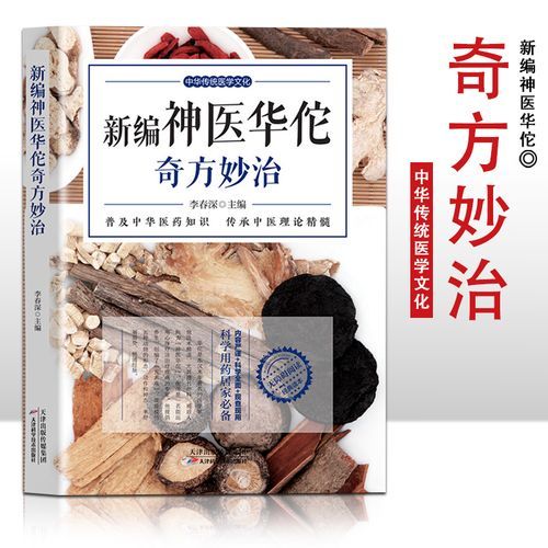 华佗如果在世，会用什么方法养生？揭秘神医秘诀！
