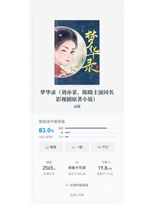 华光玉之伤和原著一样吗？小说与剧集对比分析！