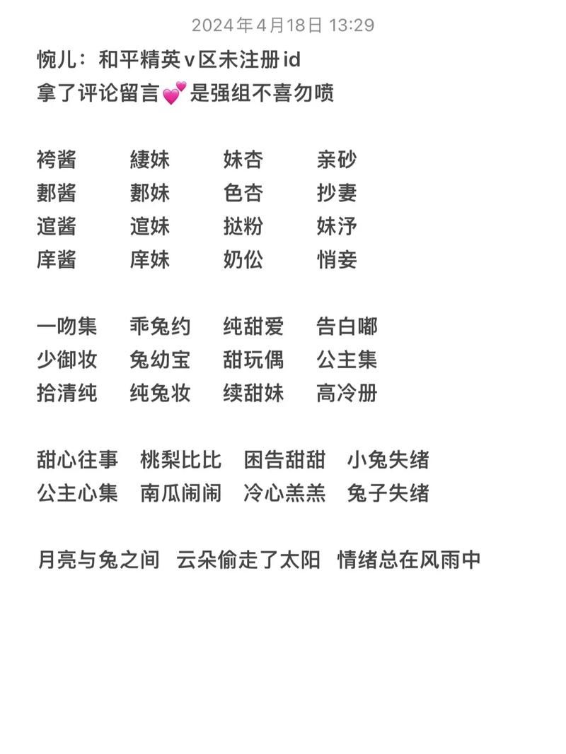 单子吃鸡id繁体字咋起？看这篇就够了！