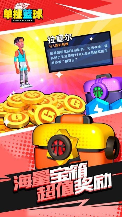 单挑篮球游戏下载免费版，不花钱也能体验篮球激情！