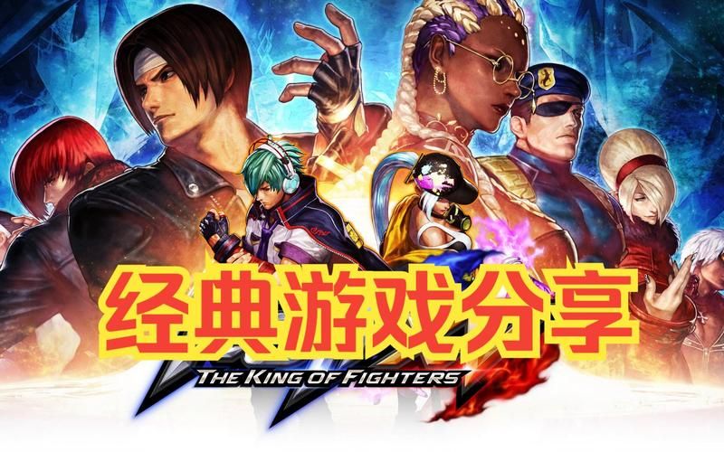 单机游戏拳皇哪里下载？老玩家教你怎么找资源！