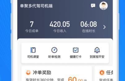 单聚多代驾司机端收入高吗？代驾师傅分享赚钱技巧！