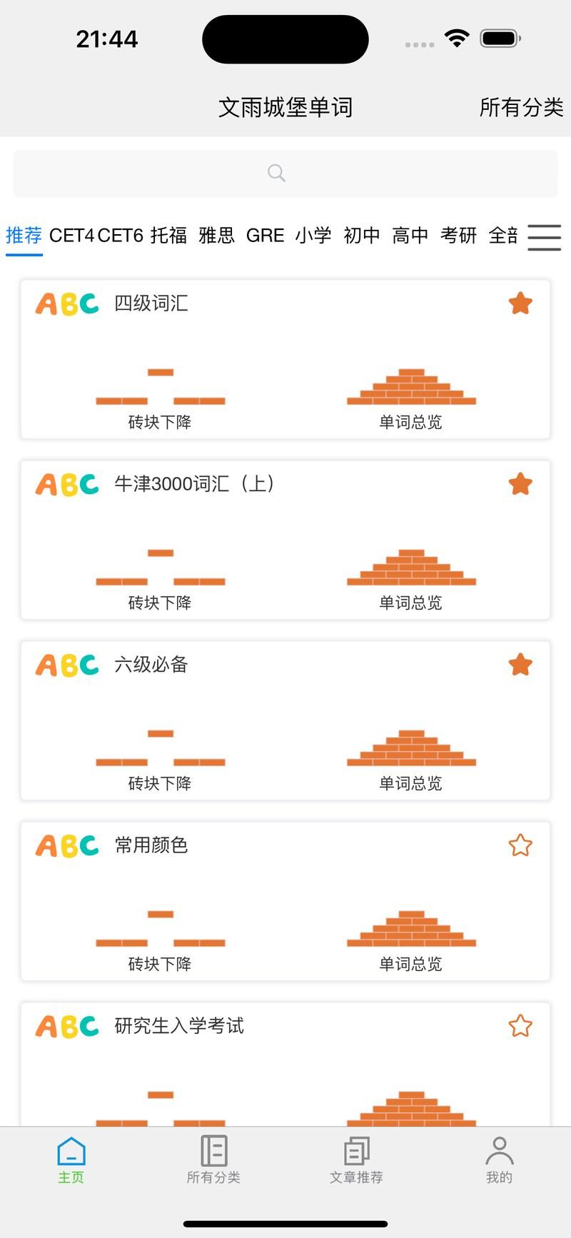 单词城堡好玩吗？这款背单词神器你值得拥有！