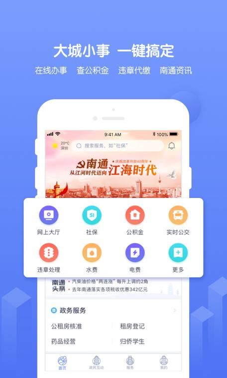 南通百通app好用吗？看看老用户怎么评价！