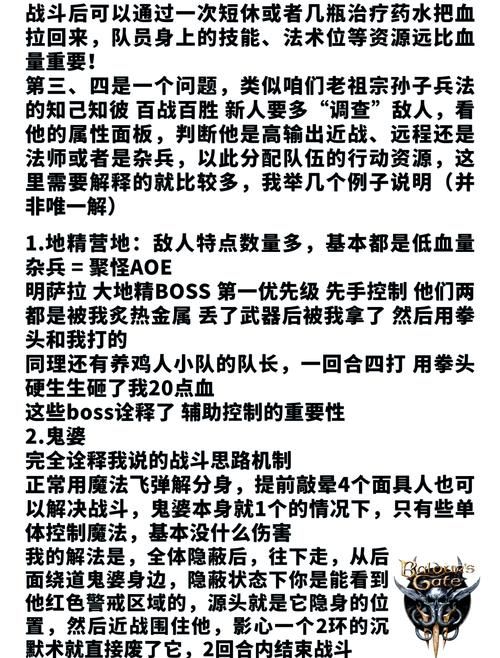博德之门2秘籍大全，让你轻松通关！