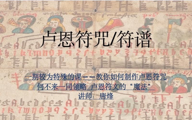 卢恩符文是啥？新手入门攻略看这篇就够了！
