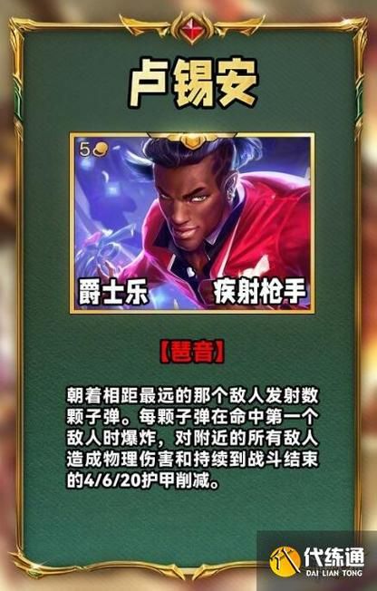 卢锡安出装最强攻略，这样出装胜率暴涨！