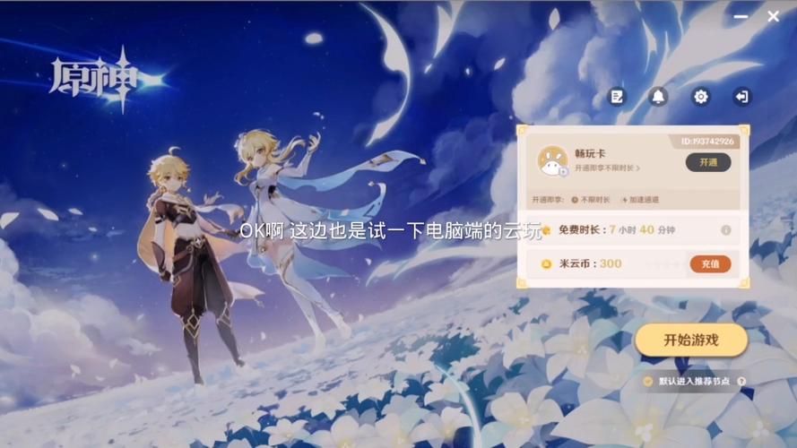 原神pc端下载超简单！手把手教你快速安装游玩！