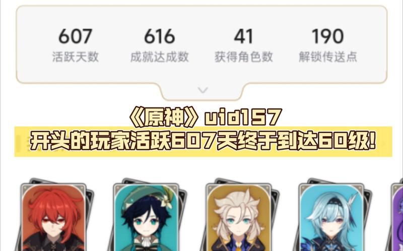原神uid开头数字有啥含义？号码排序规则揭秘！