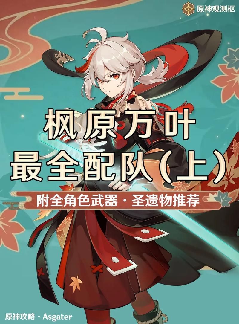 原神万叶武器推荐：这几把武器让万叶起飞！