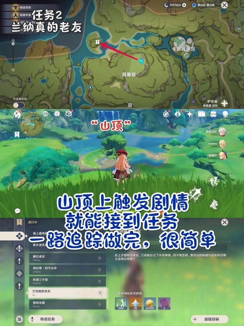 原神世界任务怎么做？老玩家教你轻松完成任务！