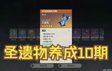原神冰系角色圣遗物怎么搭？快速毕业看这里！