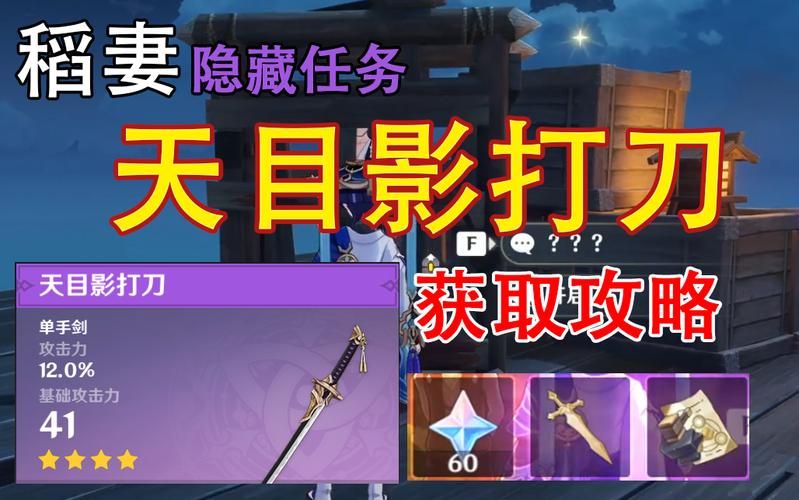 原神天目影打刀图纸位置在哪？保姆级教程来了！