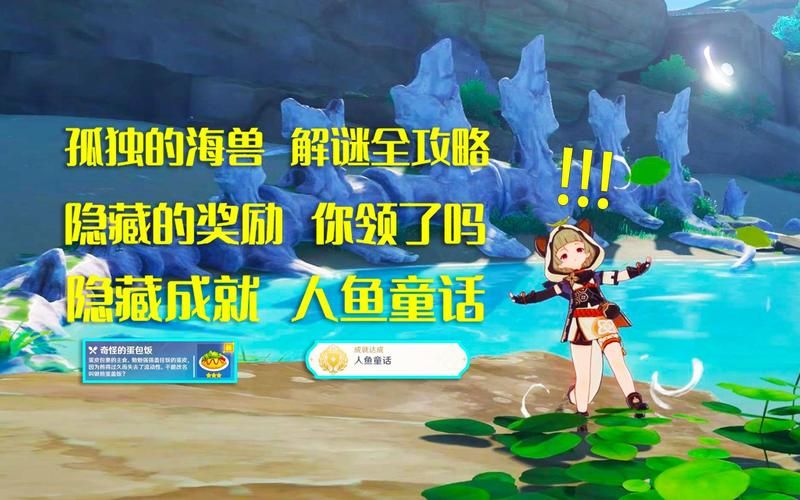 原神孤独的海兽解密奖励是啥？快速通关攻略分享！