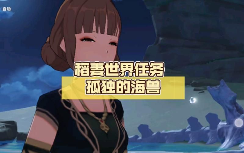 原神孤独的海兽解密奖励是啥？快速通关攻略分享！