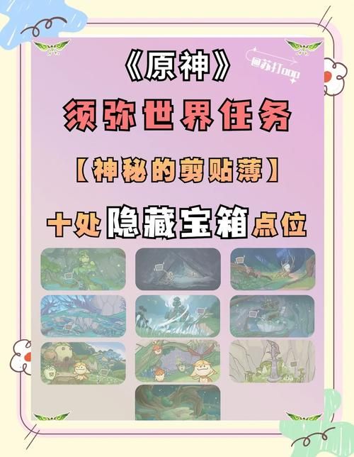 原神宝藏归离任务怎么做？超详细流程攻略来了！