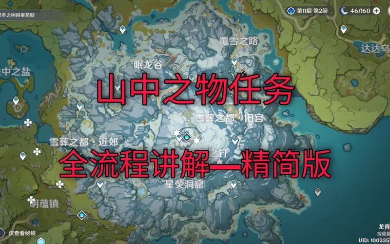 原神山中之物任务攻略，解锁雪山就靠它了！