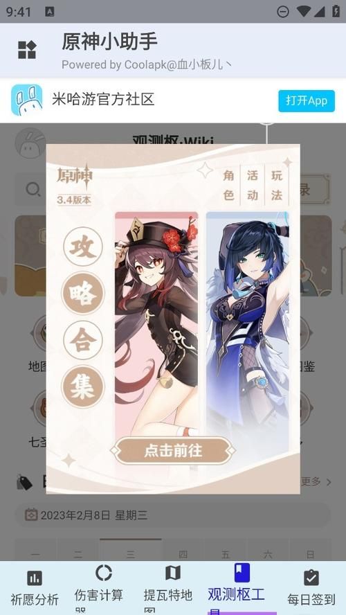 原神开挂app哪个好用？玩家实测推荐来了！