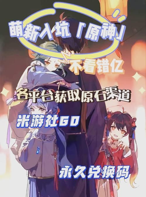 原神怎么获得新角色？新手快速获取攻略看这里！