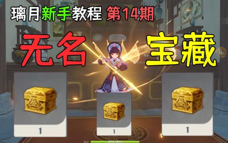 原神无名的宝藏有什么用？奖励兑换及详细位置一览！